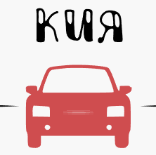 Kia original